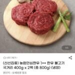 농협안심한우 1++ 한우 불고기 국거리 400g x 2팩