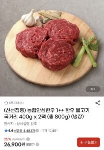 농협안심한우 1++ 한우 불고기 국거리 400g x 2팩