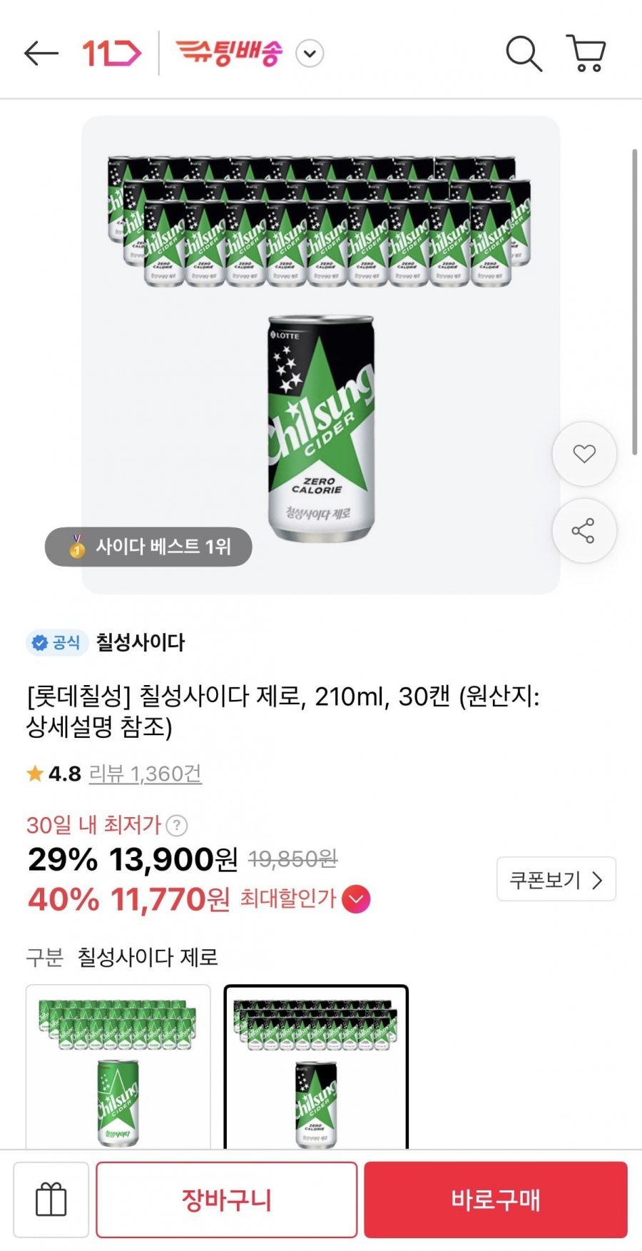 칠성사이다 제로 210ml 30캔
