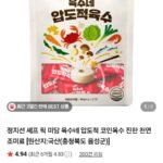 육수네 압도적 코인육수 진한 천연 조미료 1개 20알