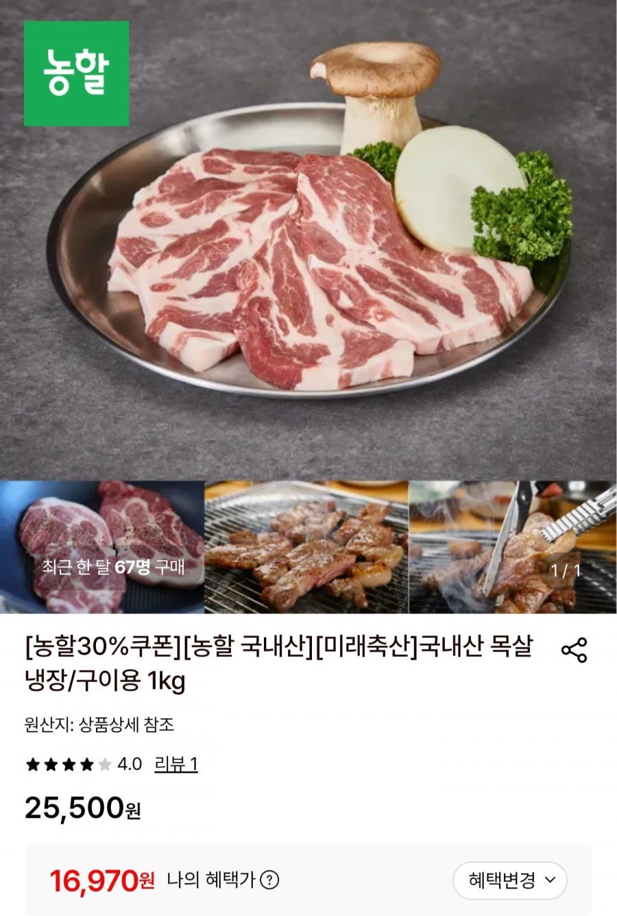 국내산 냉장 목살 1kg