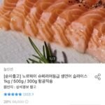 노르웨이 슈페리어등급 생연어 슬라이스 1kg