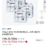 삼다수 2리터x24병(티맴버십만)