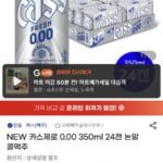 NEW 카스제로 0.00 350ml 24캔 논알콜맥주