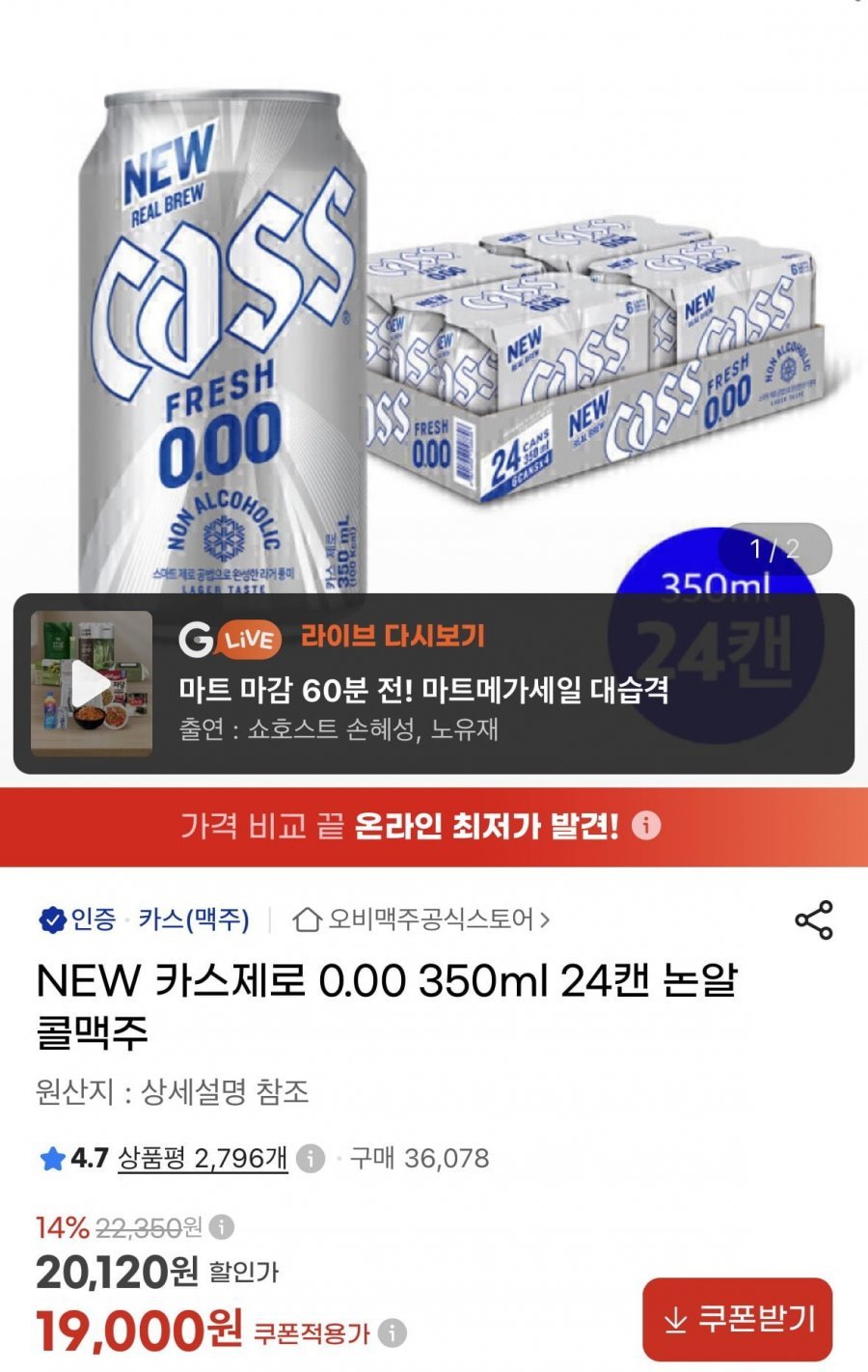 NEW 카스제로 0.00 350ml 24캔 논알콜맥주
