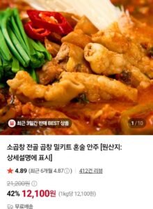 한우대창전골1kg 2팩+소곱창160g 1팩