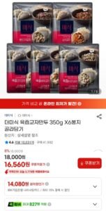 더미식 육즙교자만두 350g X6봉지 골라담기