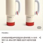 1+1 프라데라 1.2L 40oz �처 대용량 손잡이 보온보냉 텀블러