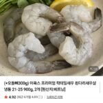 흰다리 칵테일새우 900g x 2개 + 오돌뼈 300g