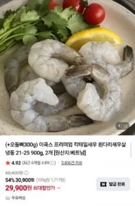 흰다리 칵테일새우 900g x 2개 + 오돌뼈 300g