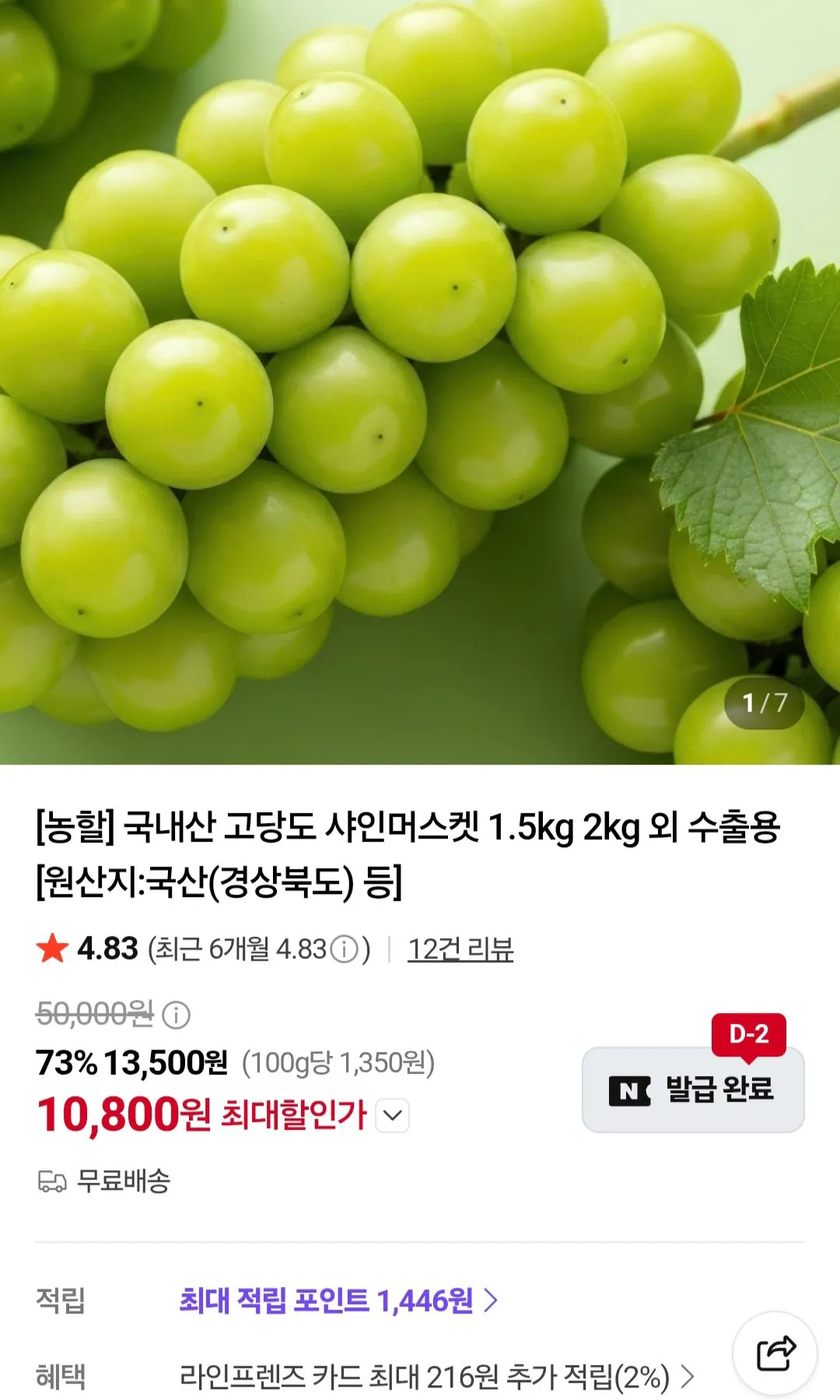 16brix당도선별 샤인머스켓 1.5kg (2~4수)