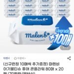 마렌비 아기물티슈 80매 20팩 70평량