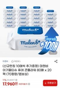 마렌비 아기물티슈 80매 20팩 70평량