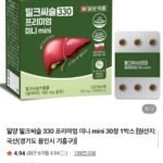 밀크씨슬 330mg 30캡슐 x 2박스