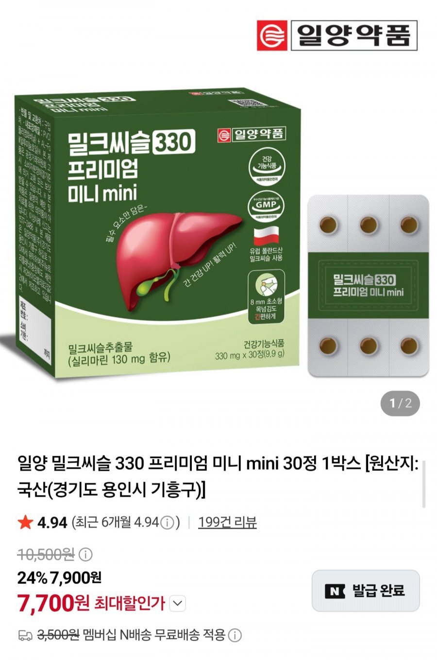 밀크씨슬 330mg 30캡슐 x 2박스