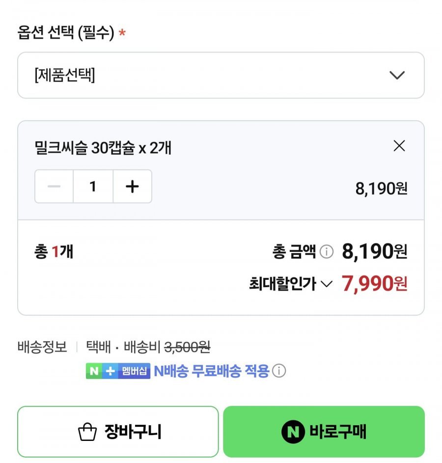 밀크씨슬 330mg 30캡슐 x 2박스