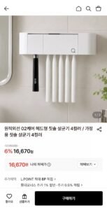원적외선 헤드형 칫솔 살균기