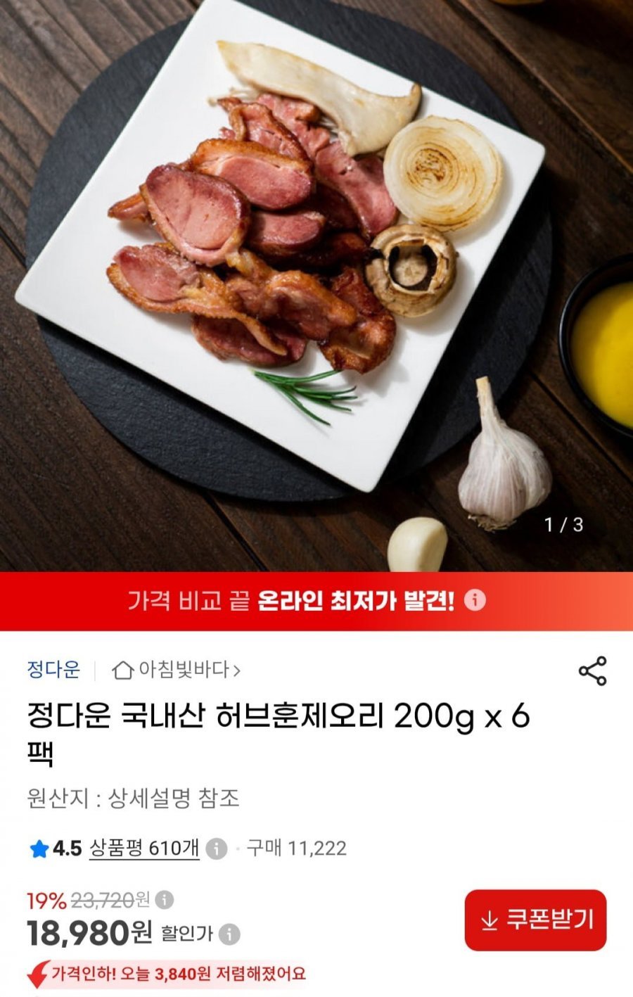 정다운 국내산 허브훈제오리 200g x 6팩
