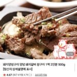 돼지양념구이 왕구이 500g