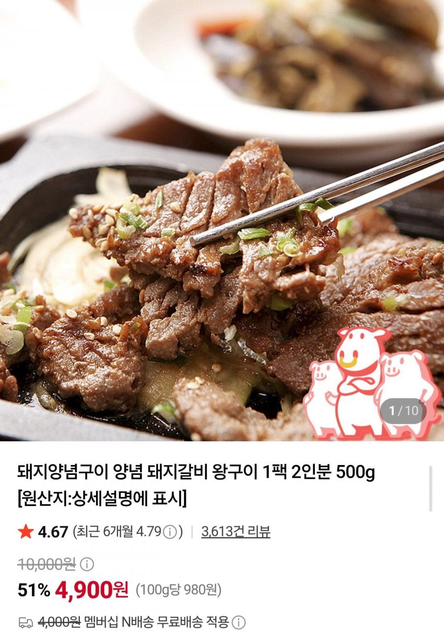 돼지양념구이 왕구이 500g