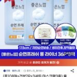 좋은느낌 순면프레쉬 라이너 롱 36p 3팩+견본증정