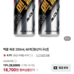 맥콜제로 250ml X 60캔
