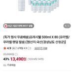 프레시웰 생수 500ml X 80병 유/무라벨 랜덤