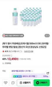 프레시웰 생수 500ml X 80병 유/무라벨 랜덤