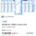 동원샘물 생수, 혼용출고, 500ml, 60개