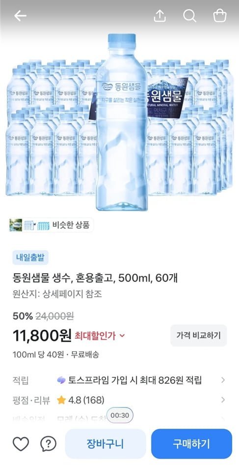 동원샘물 생수, 혼용출고, 500ml, 60개