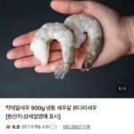 칵테일새우41/50 900g
