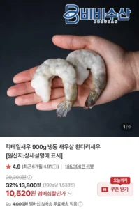칵테일새우41/50 900g