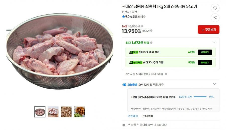 국내산 닭윙봉 1kg 2개
