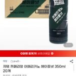 쟈뎅 까페리얼 아메리카노 헤이즐넛 350ml 20개