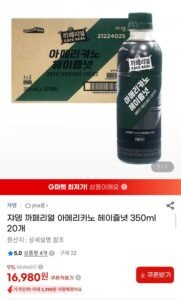 쟈뎅 까페리얼 아메리카노 헤이즐넛 350ml 20개
