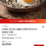 산채만 곤드레 나물밥 10봉