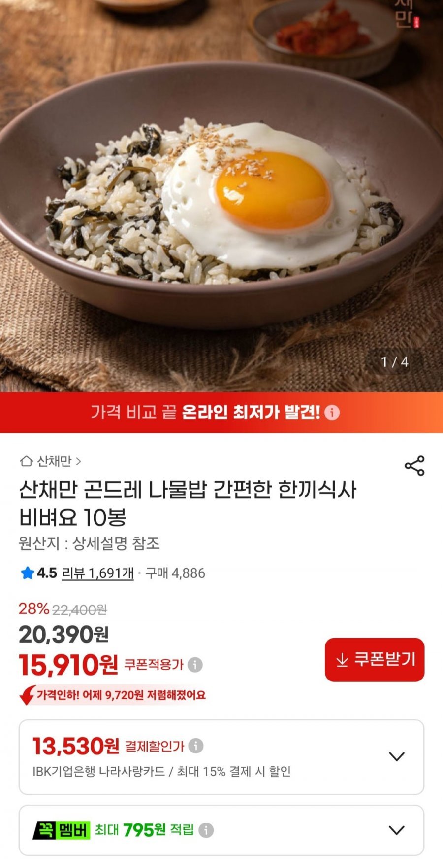 산채만 곤드레 나물밥 10봉