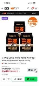 멤버십 삼양식품 짜르르 12입
