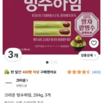 크라운 빙수하임 284g 3개