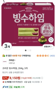 크라운 빙수하임 284g 3개