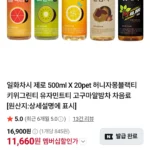 일화차시 제로 500ml X 20pet 허니자몽블랙티 키위그린티 유자민트티 고구마알밤차