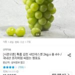 특품 김천 샤인머스켓 2kg x 총 4수
