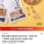 동일식품 어포튀각 12봉 3가지맛 선택