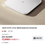 샤오미 미지아 스마트 체중계 S200