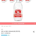 싱하 소다워터 325ml 24병