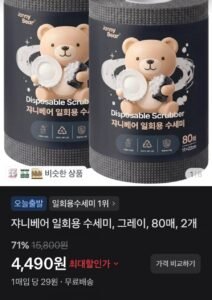 쟈니베어 일회용 수세미, 그레이, 80매, 2개