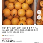 못난이 호주산 오렌지 7kg 신한카드
