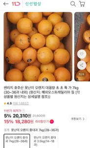 못난이 호주산 오렌지 7kg 신한카드