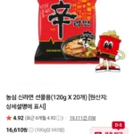농심 신라면 선물용 20입 네이버멤버십