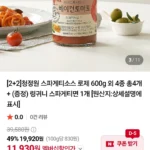 [2+2]청정원 스파게티소스 로제 600g 외 4종 총4개 + (증정) 링귀니 스파게티면 1개 네이버멤버십